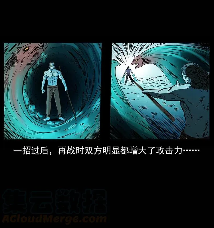 285 水蛟一族 第57页