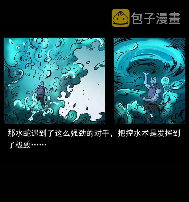 285 水蛟一族 第58页