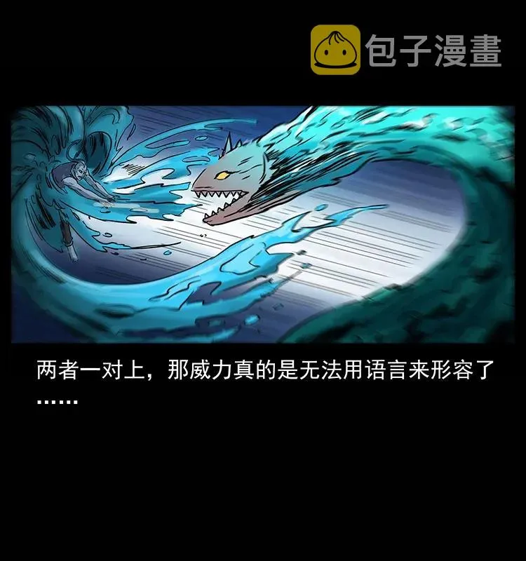 285 水蛟一族 第59页
