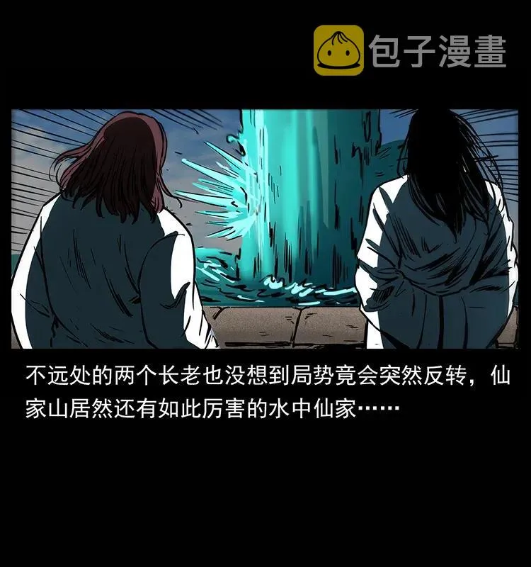 285 水蛟一族 第60页