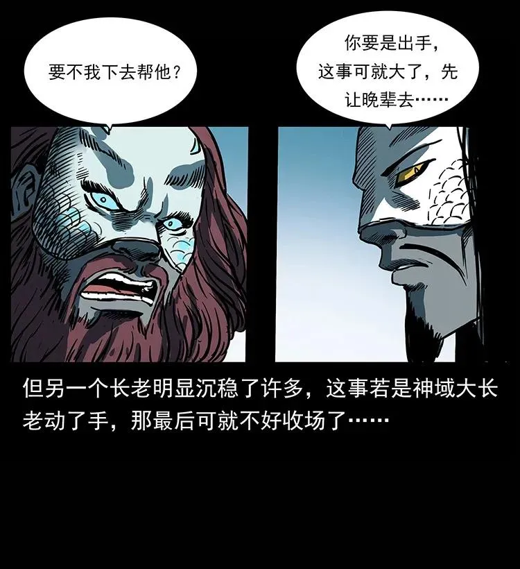 285 水蛟一族 第62页