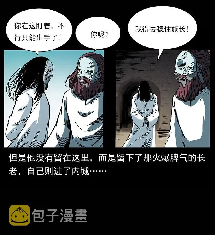 285 水蛟一族 第63页