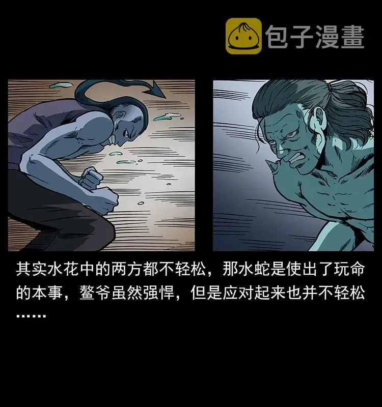 285 水蛟一族 第68页