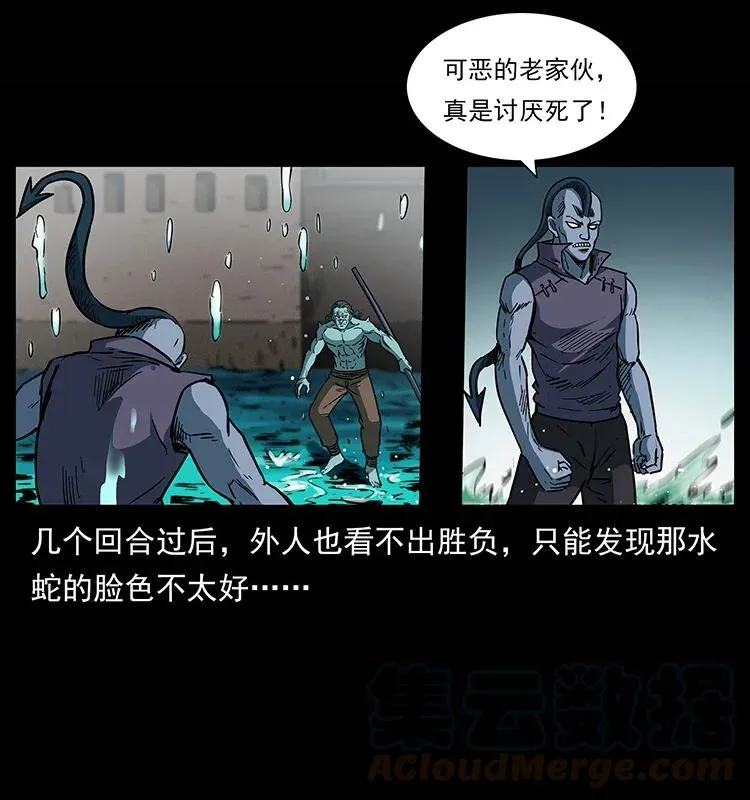 285 水蛟一族 第69页