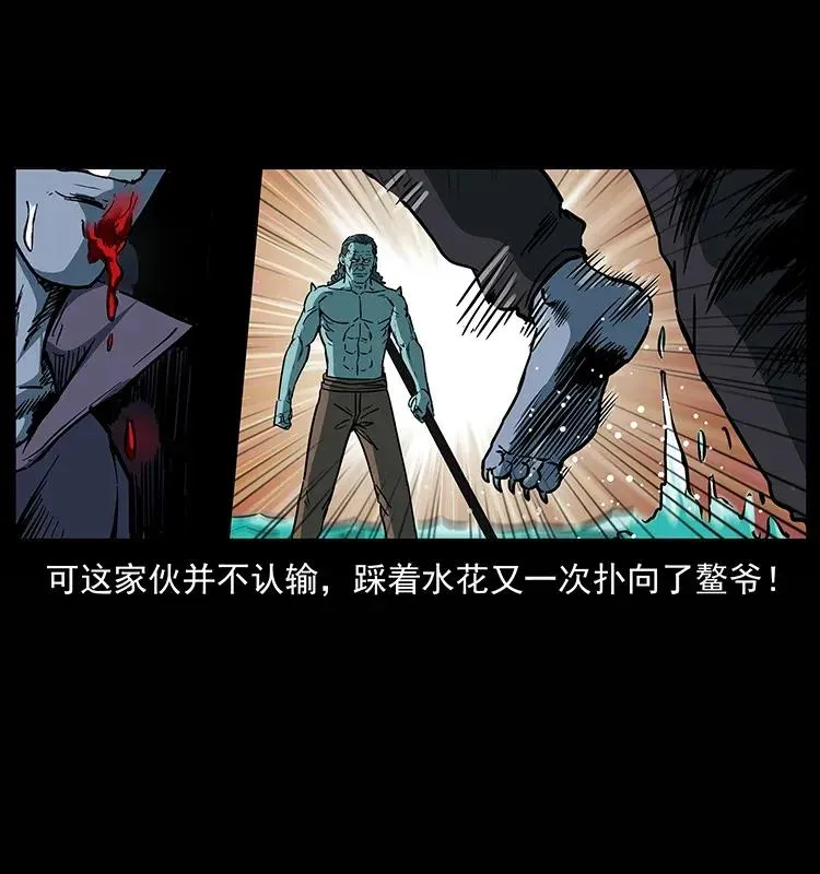 285 水蛟一族 第70页