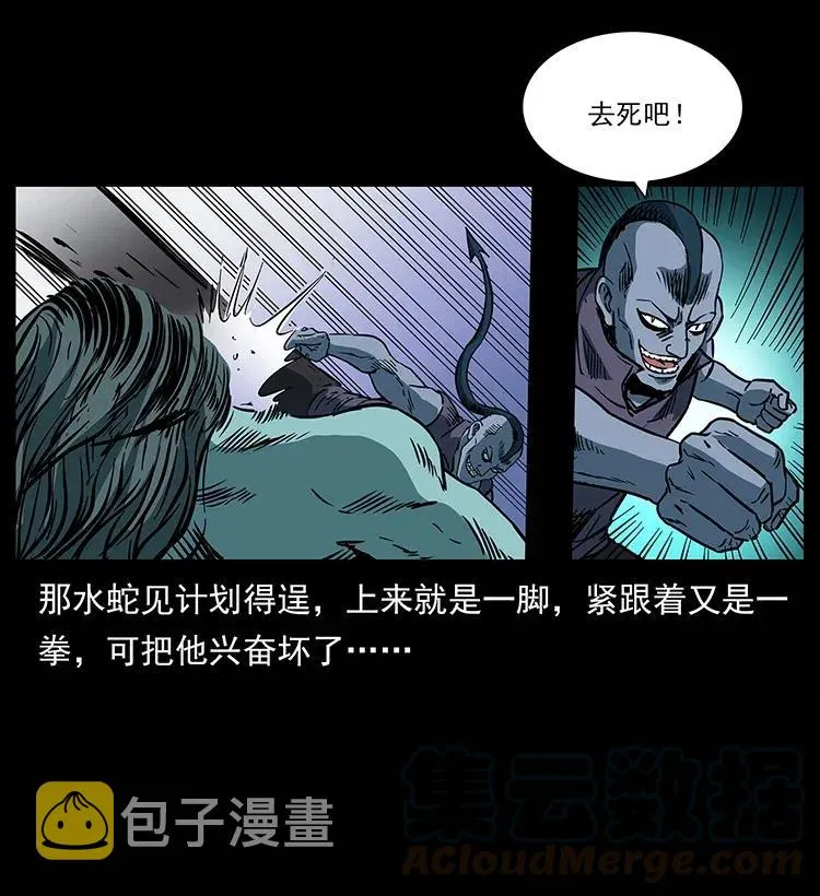 285 水蛟一族 第73页