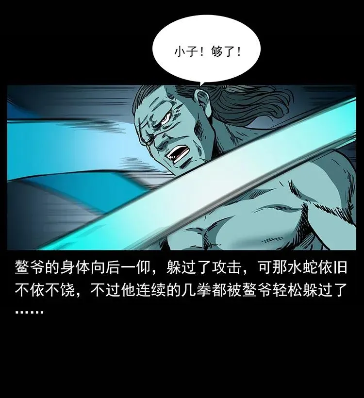 285 水蛟一族 第75页