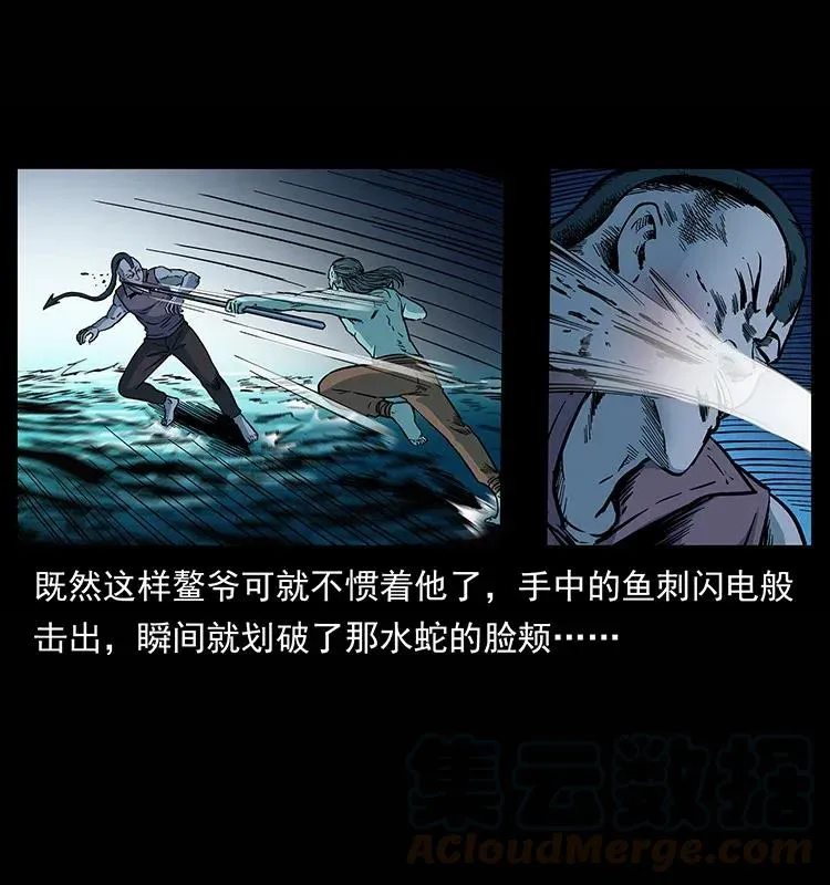 285 水蛟一族 第77页