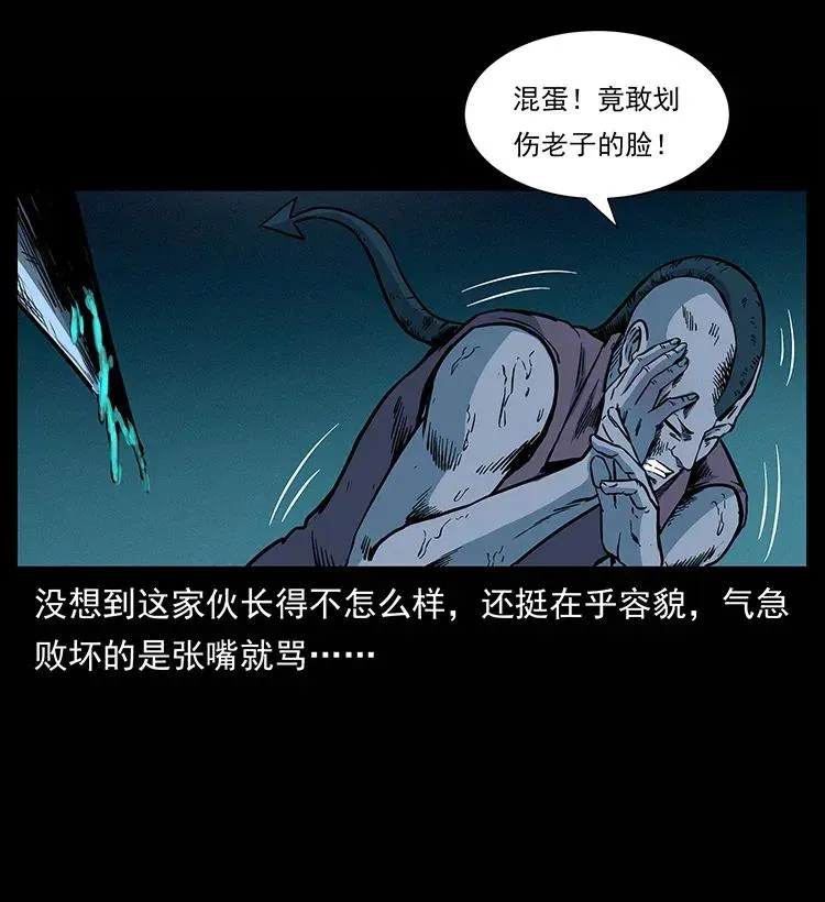 285 水蛟一族 第78页