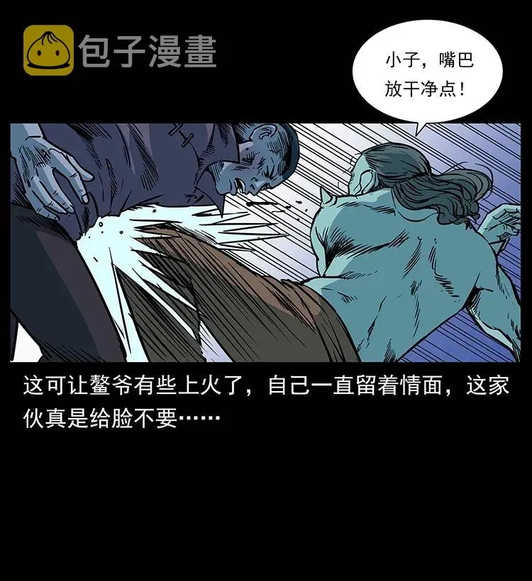 285 水蛟一族 第79页