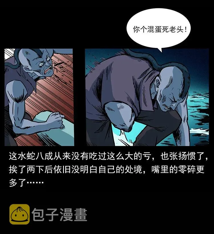 285 水蛟一族 第80页