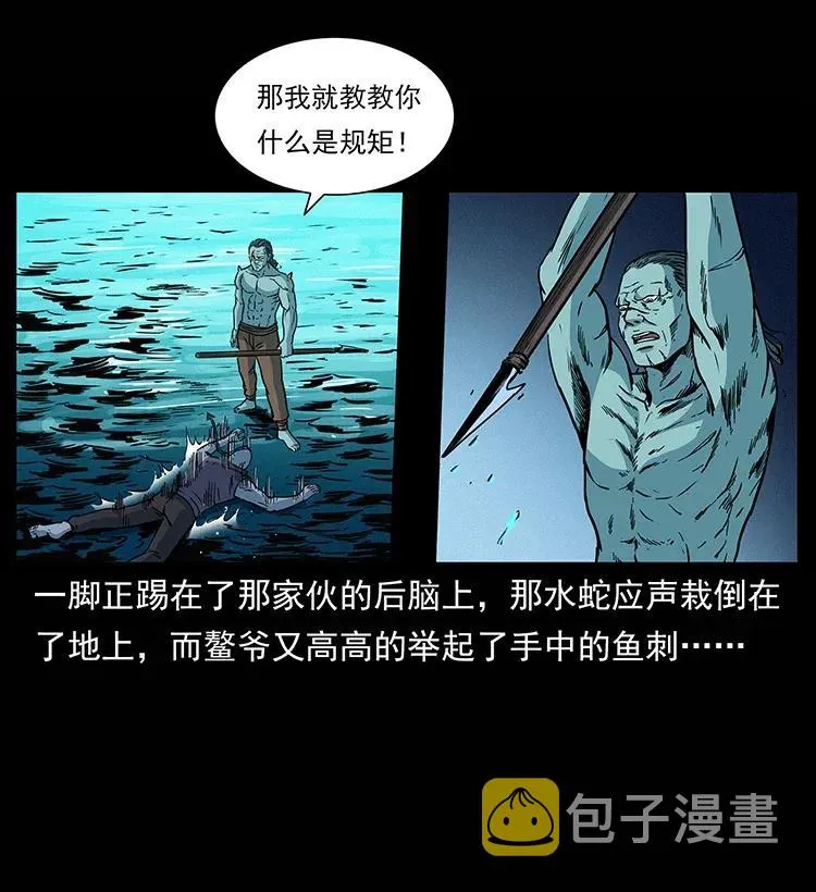 285 水蛟一族 第82页