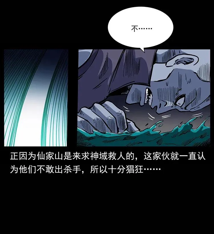285 水蛟一族 第83页