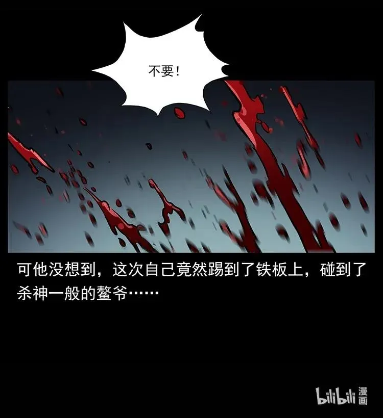 285 水蛟一族 第84页