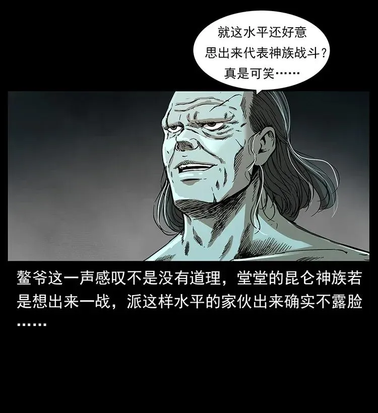 286 恐怖通天蟒 第4页