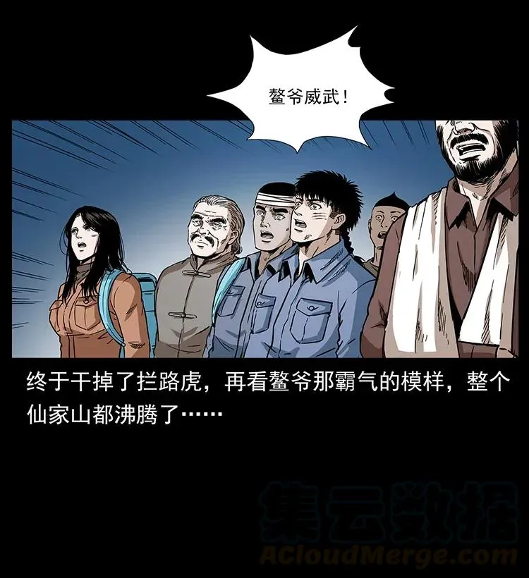286 恐怖通天蟒 第5页