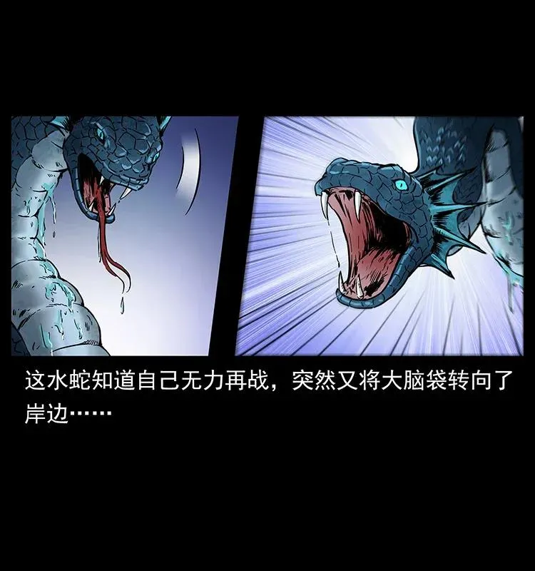 286 恐怖通天蟒 第8页
