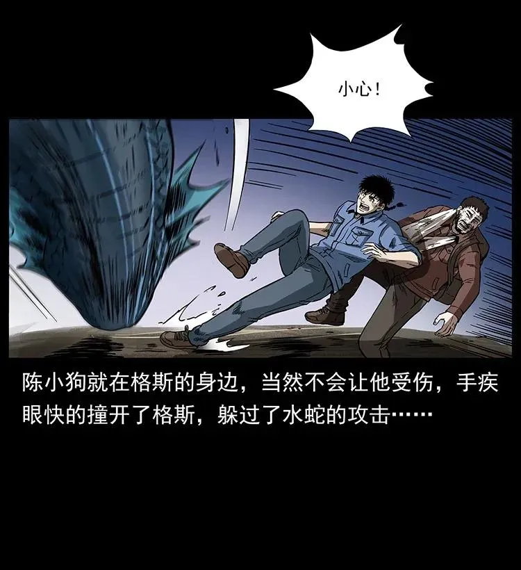 286 恐怖通天蟒 第10页