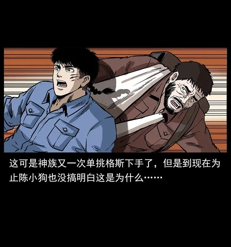 286 恐怖通天蟒 第11页