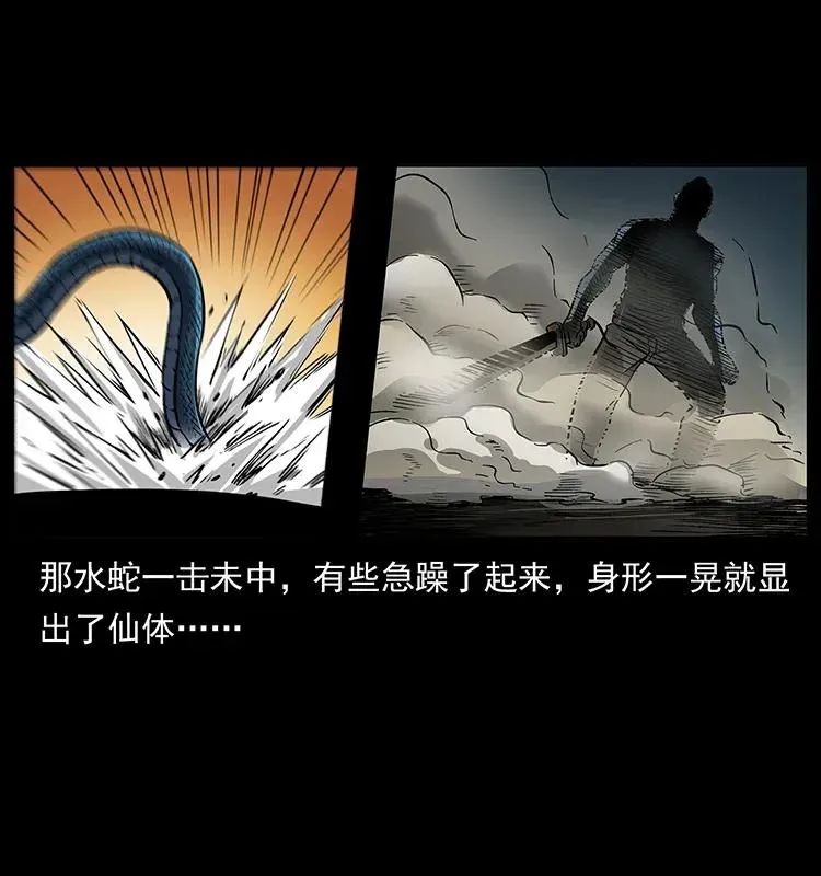 286 恐怖通天蟒 第12页