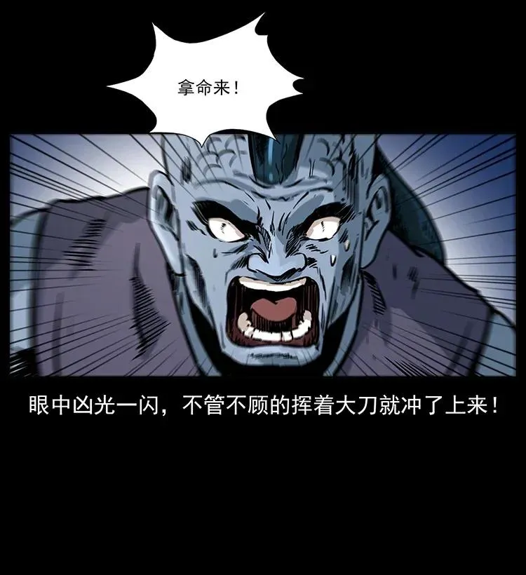 286 恐怖通天蟒 第14页