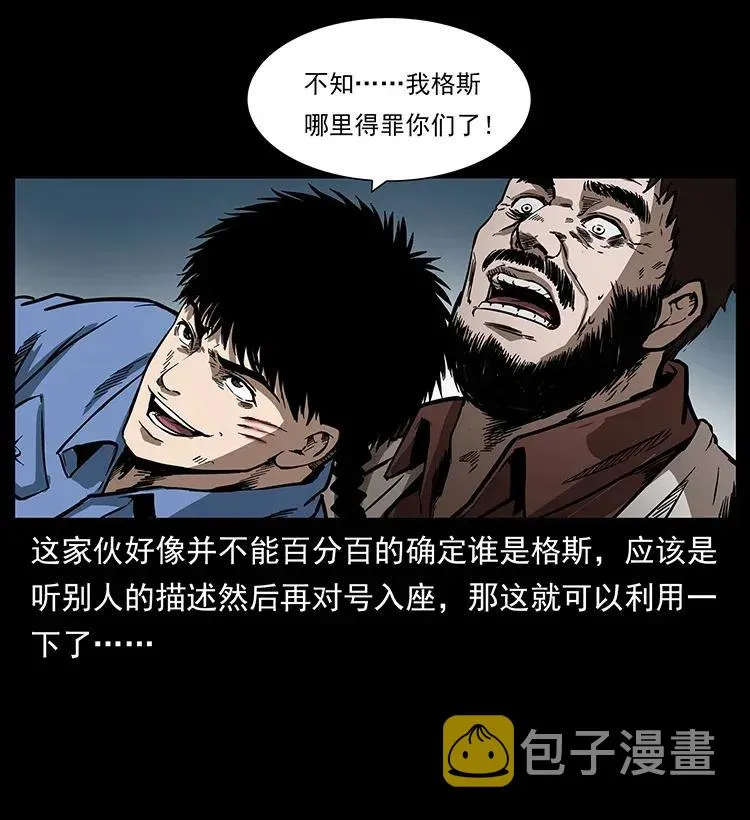 286 恐怖通天蟒 第16页