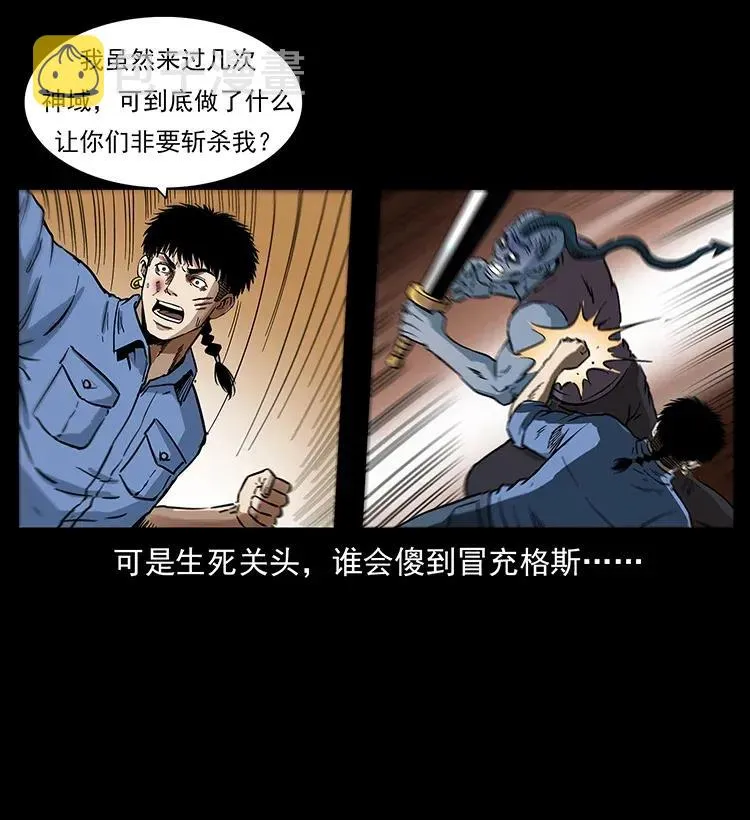 286 恐怖通天蟒 第18页