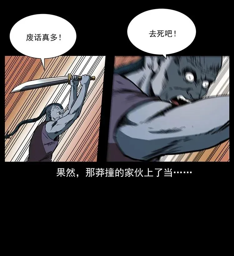 286 恐怖通天蟒 第20页