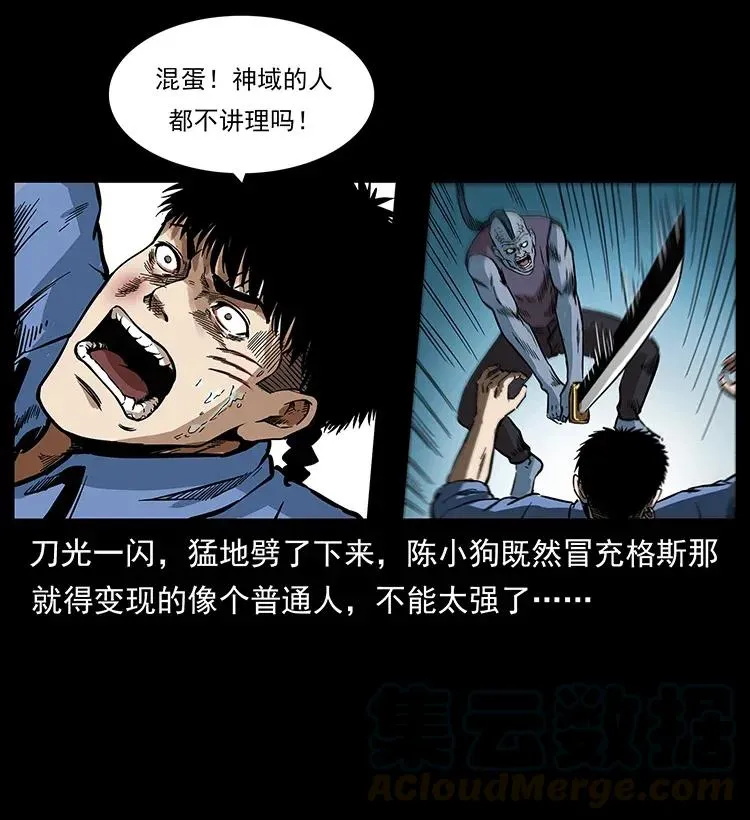 286 恐怖通天蟒 第21页