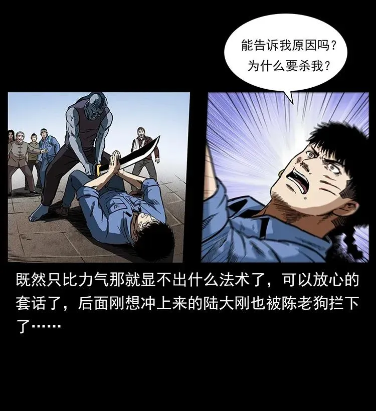 286 恐怖通天蟒 第24页