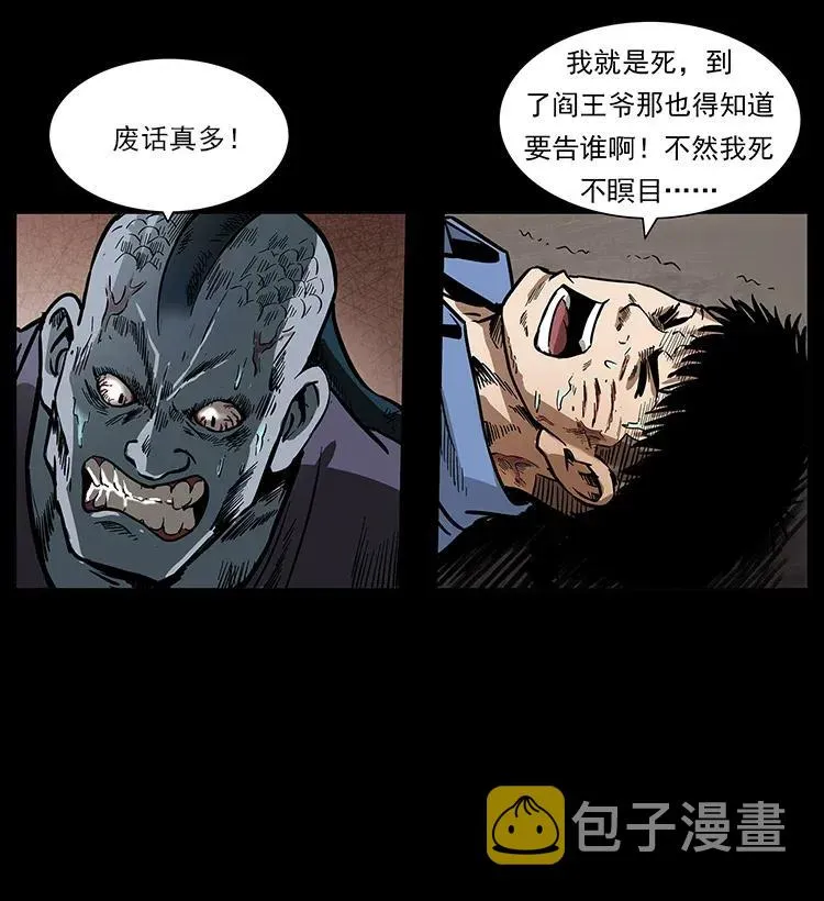 286 恐怖通天蟒 第27页