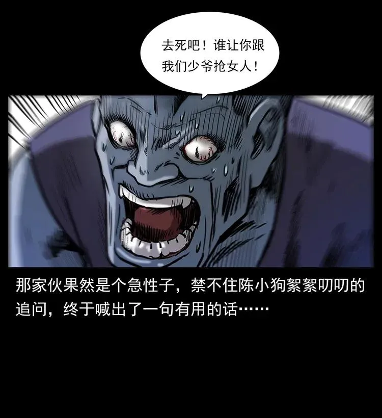 286 恐怖通天蟒 第28页