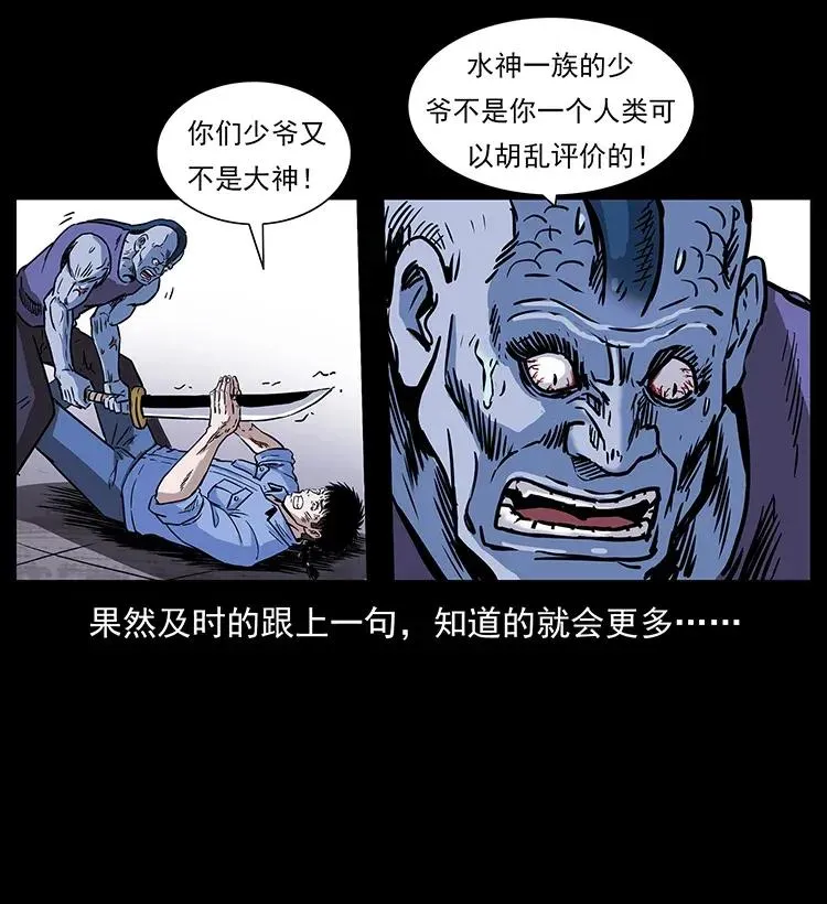 286 恐怖通天蟒 第30页