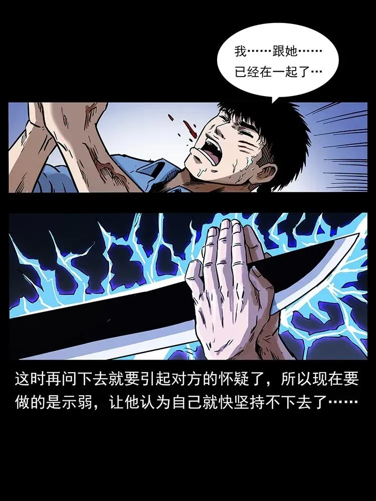 286 恐怖通天蟒 第31页