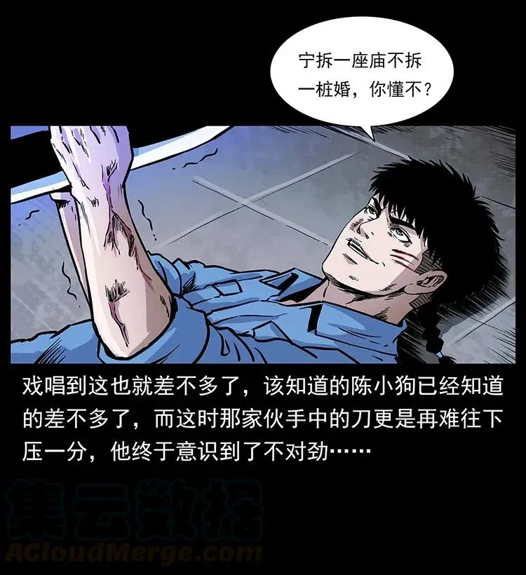 286 恐怖通天蟒 第33页