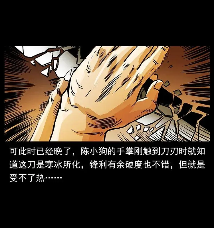 286 恐怖通天蟒 第35页