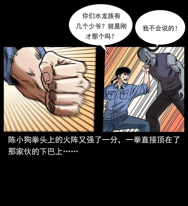 286 恐怖通天蟒 第38页