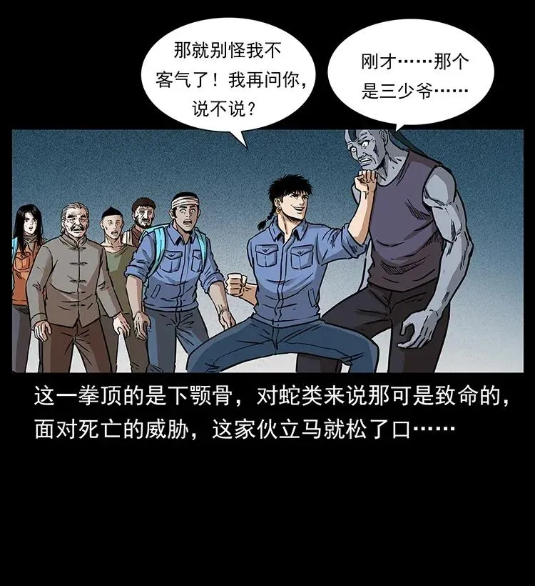 286 恐怖通天蟒 第39页