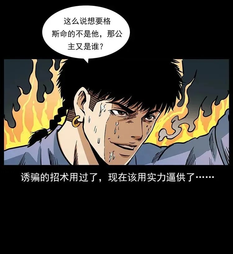 286 恐怖通天蟒 第40页
