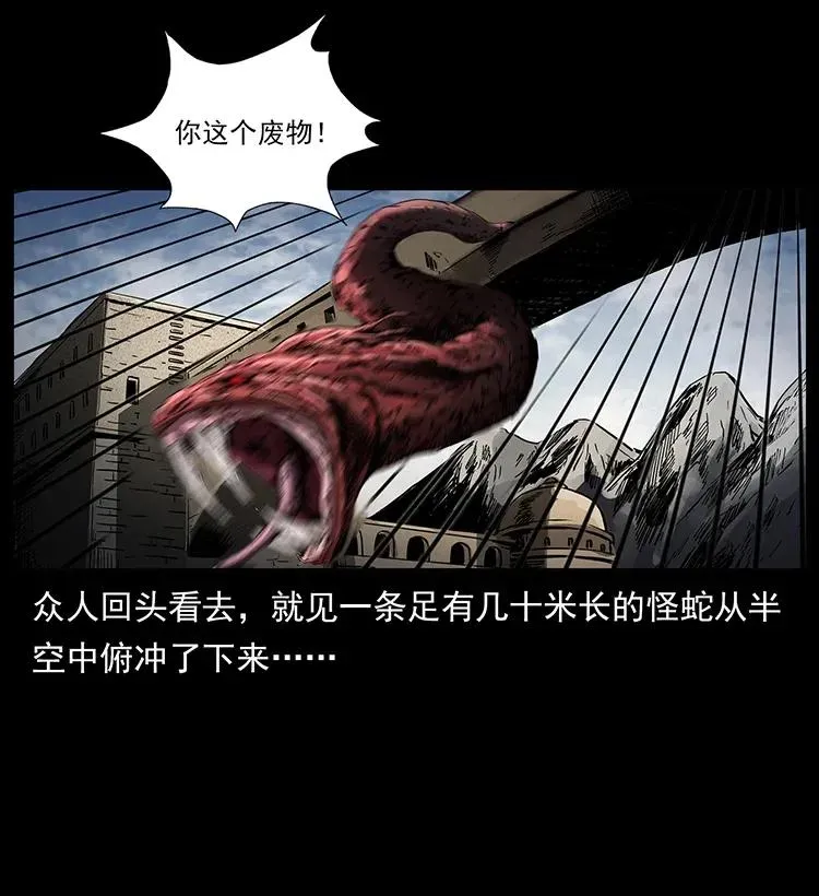 286 恐怖通天蟒 第43页