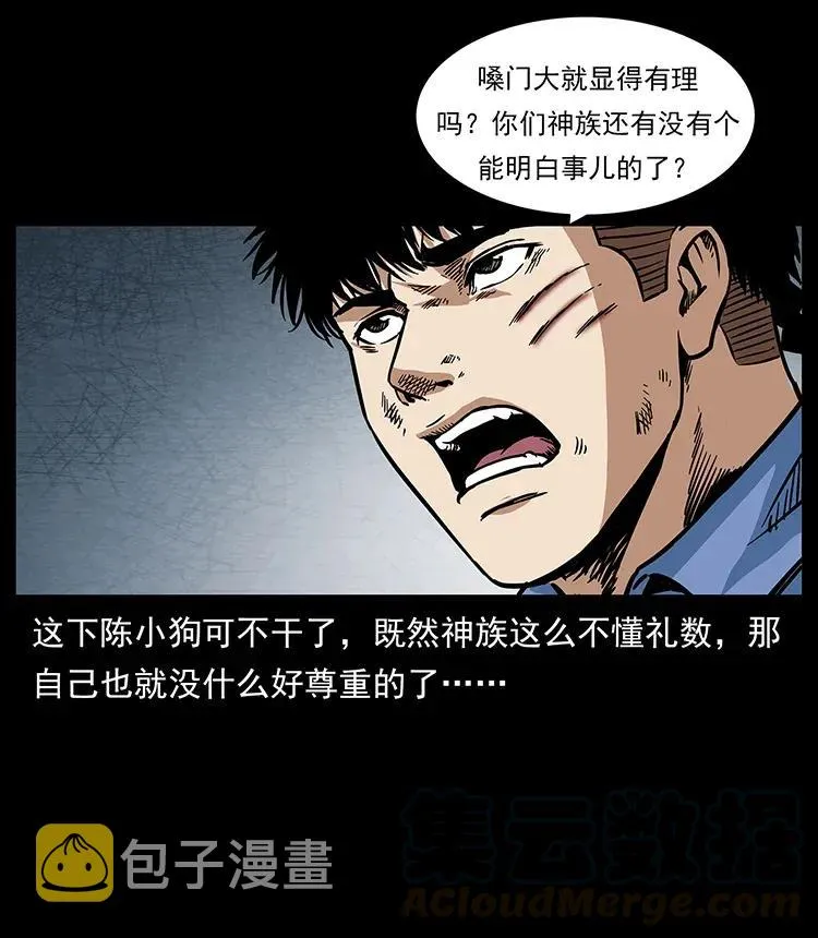 286 恐怖通天蟒 第53页