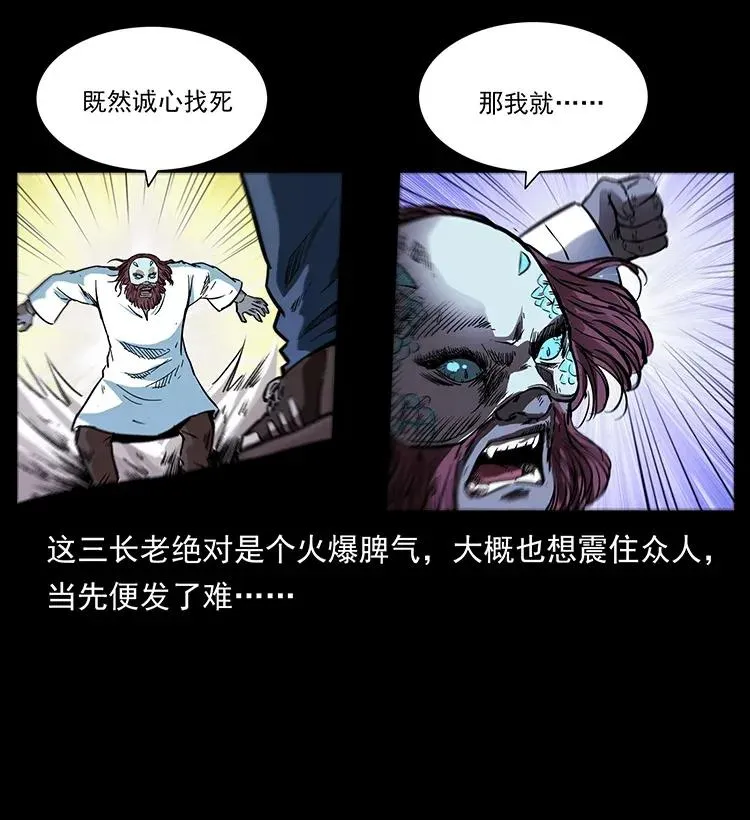 286 恐怖通天蟒 第55页