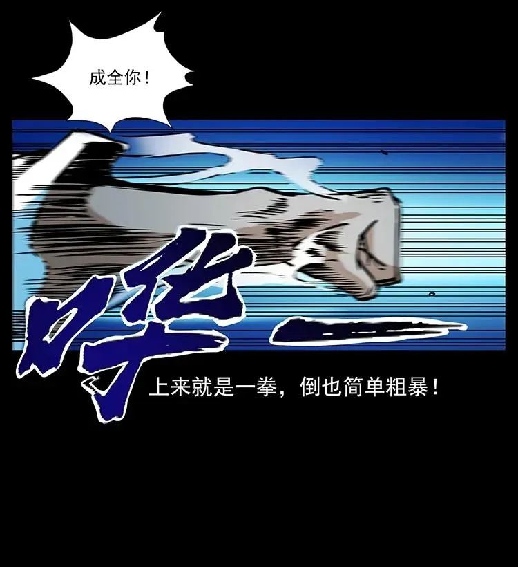 286 恐怖通天蟒 第56页