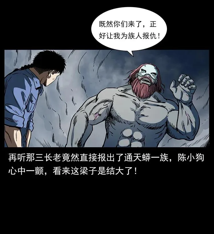 286 恐怖通天蟒 第68页
