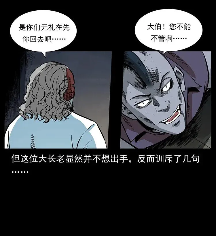 286 恐怖通天蟒 第79页