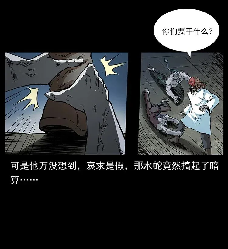 286 恐怖通天蟒 第80页