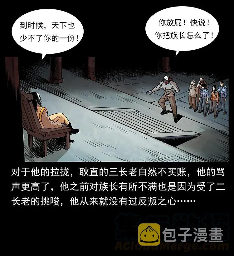 289 谋变 第25页