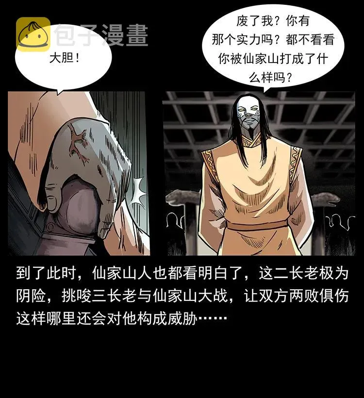 289 谋变 第28页