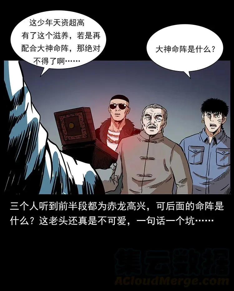 291 大神命阵 第61页