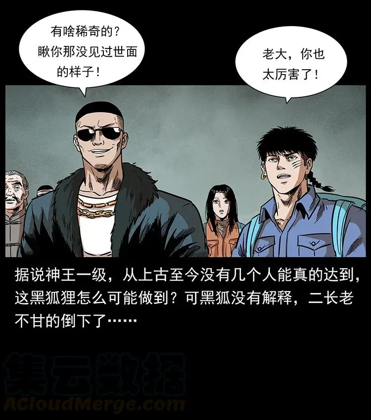 290 神王？ 第61页